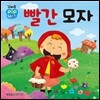 빨간모자