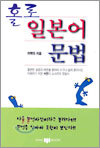 홀로 일본어 문법