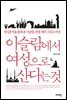 이슬람에서 여성으로 산다는 것