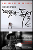 커리어 코치 정철상의 따뜻한 독설