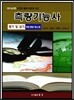 2016 측량기능사 필기 및 실기