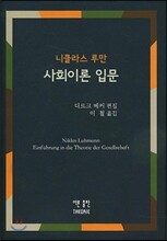 사회이론 입문
