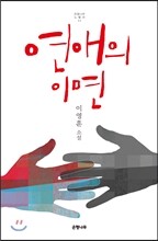 연애의 이면