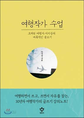 여행작가 수업