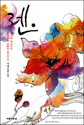 렌 01