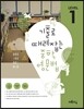 기출로 때려잡는 중학영문법 LEVEL 1