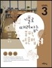 기출로 때려잡는 중학영문법 LEVEL 3
