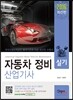 2016 자동차 정비 산업기사 실기