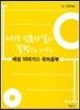 2015 신문사설과 칼럼으로 배우는 세상이야기와 국어공부