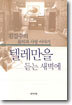 텔레만을 듣는 새벽에