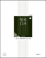 행복119 큰글씨판