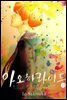 아오하라이드 11권