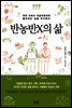 반농반X의 삶