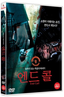 엔드콜 (1Disc)