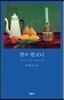 밤의 발코니