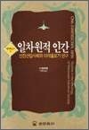 일차원적 인간