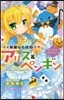 華麗なる探偵アリス&ペンギン(5)トラブル.ハロウィン