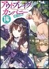アウトブレイク.カンパニ- 萌える 14