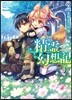 精靈幻想記   2 精靈の祝福