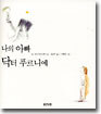 나의 아빠 닥터 푸르니에