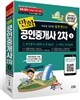 2016 만화 공인중개사 2차 상권