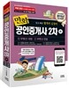 2016 만화 공인중개사 2차 하권