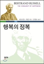 행복의 정복
