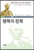 행복의 정복