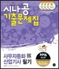 2016 시나공 기출문제집 사무자동화산업기사 필기