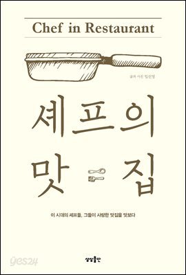 셰프의 맛집