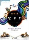 저학년 탈무드