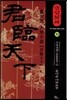 군림천하 30