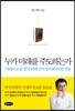 누가 미래를 주도하는가