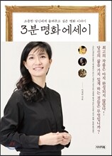 3분 명화 에세이