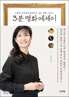 3분 명화 에세이 