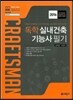 2016 독학 실내건축기능사 필기