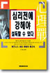 심리전에 강해야 설득할 수 있다