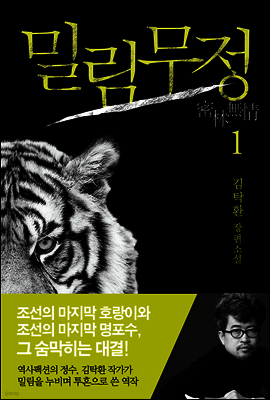 밀림무정 1
