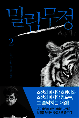 밀림무정 2