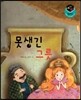 세가智(지) 탈무드 (세상에서 가장 지혜로운 이야기) - 못생긴 그릇