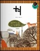 세가智(지) 탈무드 (세상에서 가장 지혜로운 이야기) - 혀