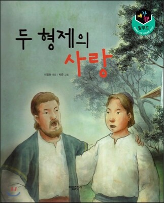 세가智(지) 탈무드 (세상에서 가장 지혜로운 이야기) - 두 형제의 사랑