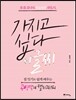 가지고 싶다, 이 글씨