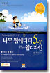 나모 웹에디터 5.x Plus 웹디자인