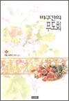 마구간의 무도회 상권