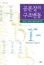 공론장의 구조변동