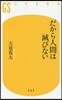 だから人間は滅びない