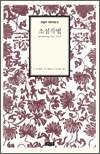 소설작법 - 오늘의 시민서당 4