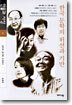 인물과 사상 20