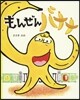 もんぜんバナナ
